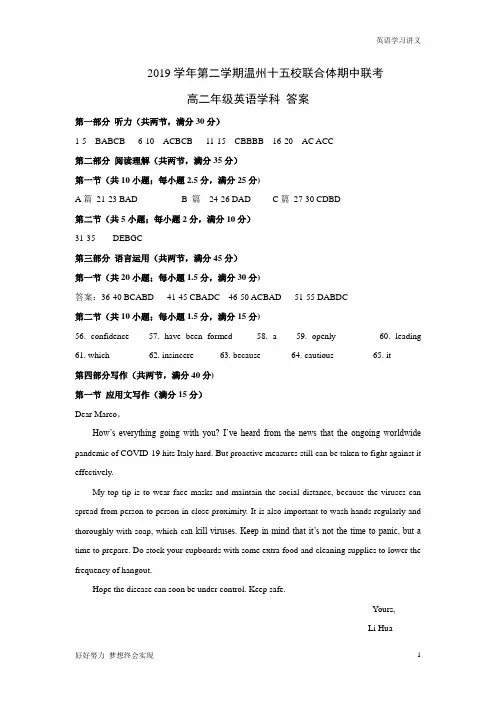 浙江省温州十五校联合体2019-2020学年高二下学期期中考试英语试题参考答案