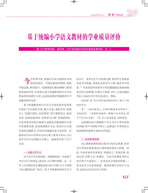 基于统编小学语文教材的学业质量评价