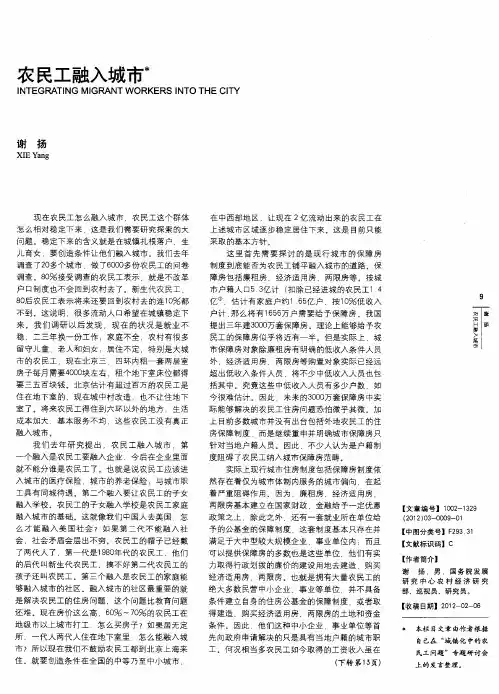 农民工融入城市