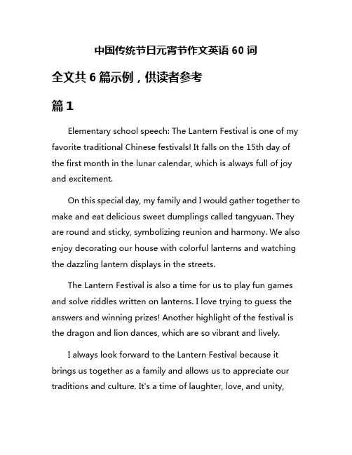 中国传统节日元宵节作文英语60词