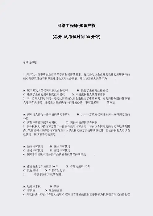 网络工程师-知识产权_真题-无答案
