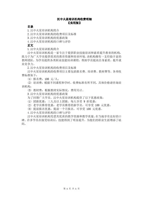 汉中火星培训机构收费明细