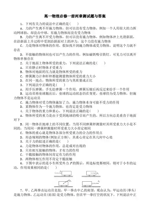 高一物理必修一前两章测试题及答案