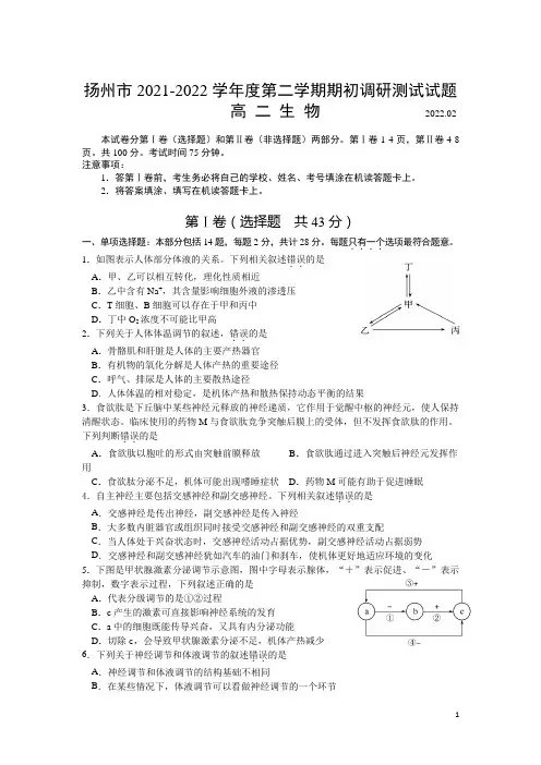 2021-2022学年江苏省扬州市高二下学期期初调研测试生物试题(Word版)