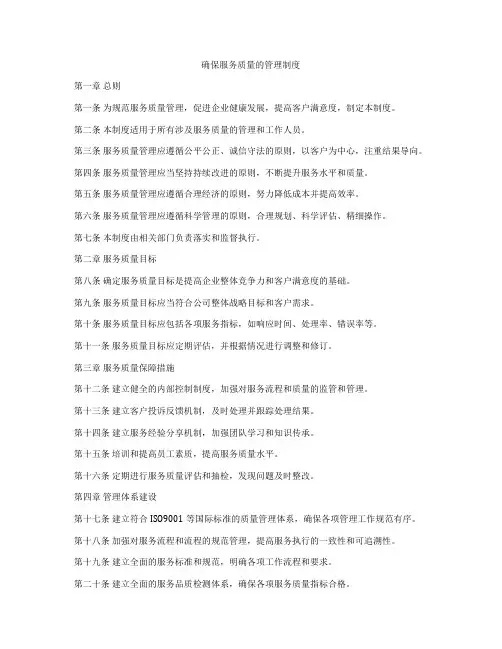 确保服务质量的管理制度