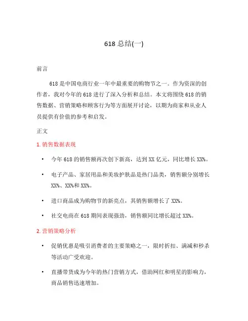 618总结(一)
