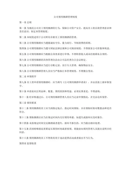 公司领用烟酒管理制度