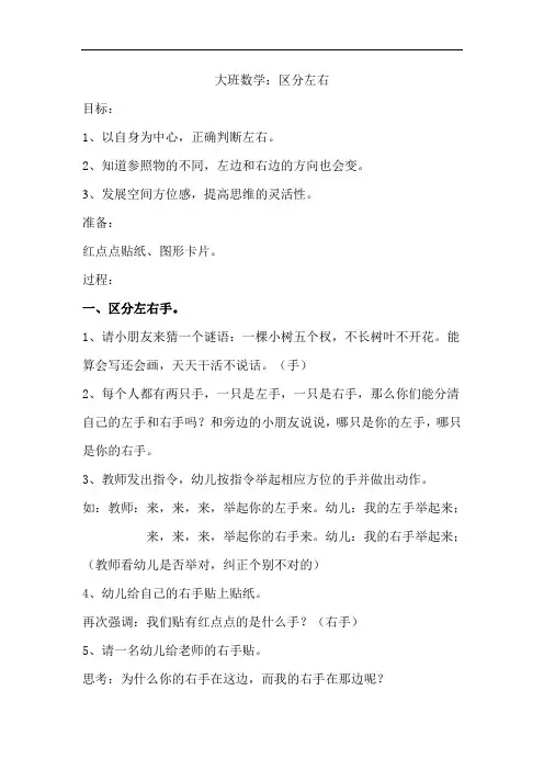 大班数学区分左右