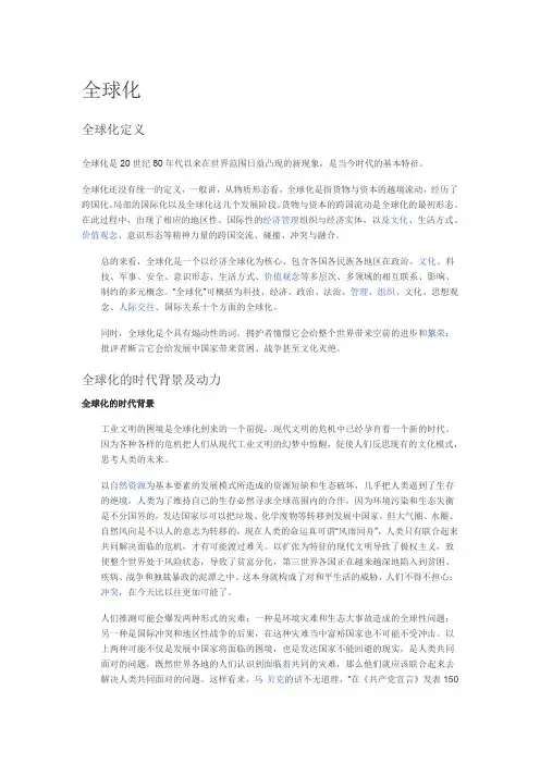 全球化