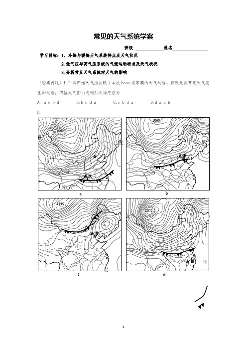 人教版高中地理常见的天气系统学案精品课堂同步学案