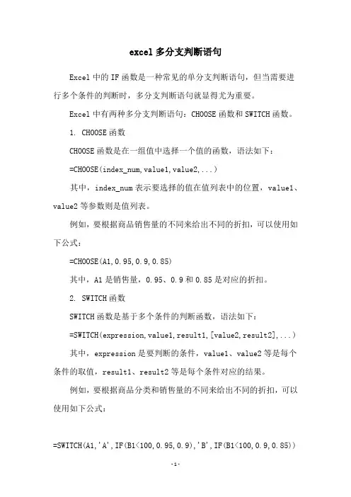 excel多分支判断语句