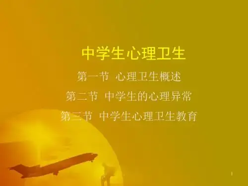 (精品)公共心理学PPT演示课件