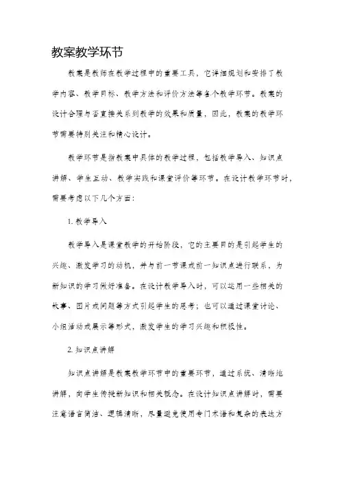 教案教学环节
