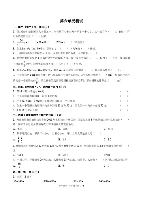 人教版数学六年级下册第六单元测试卷有答案1