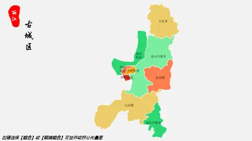 古城区地图丽江市古城区乡镇街道地图高清矢量可填充编辑地图PPT模板