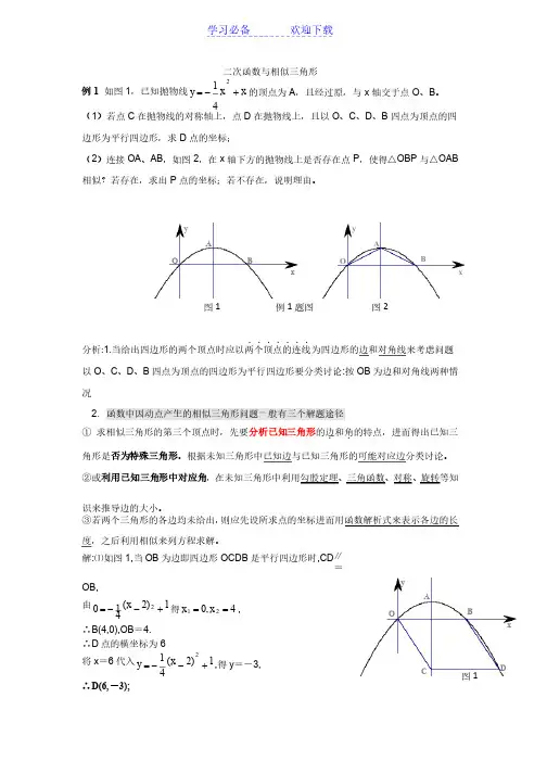 二次函数与相似三角形综合题