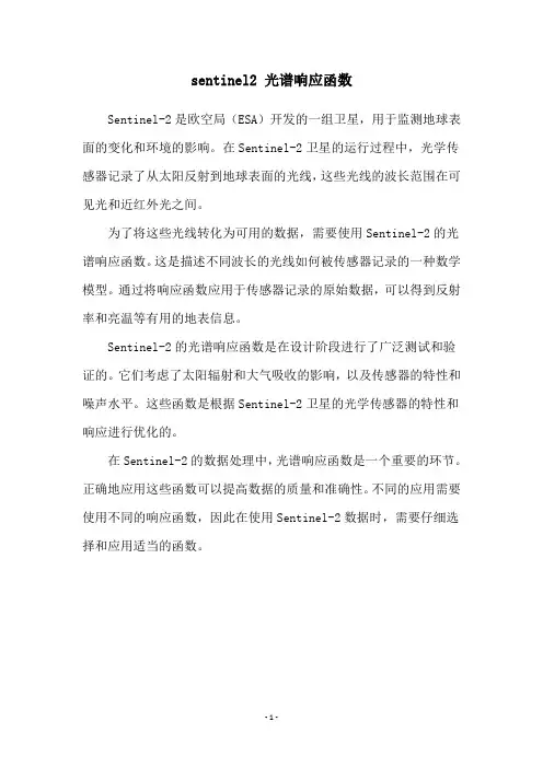 sentinel2 光谱响应函数
