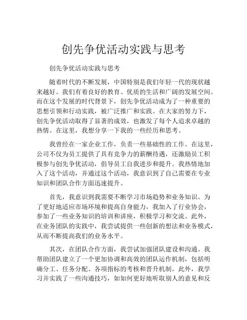 创先争优活动实践与思考