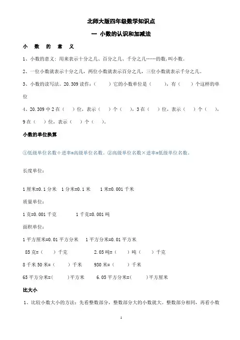 四年级数学下册知识点
