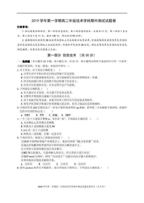 2019学年第一学期高二年级技术学科期中测试试题卷(含答案)