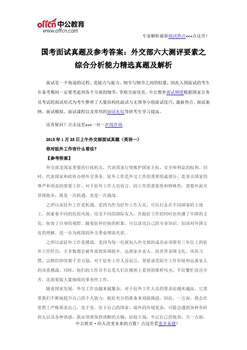 国考面试真题及参考答案：外交部六大测评要素之综合分析能力精选真题及解析