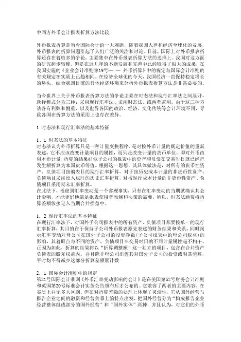 中西方外币会计报表折算方法比较