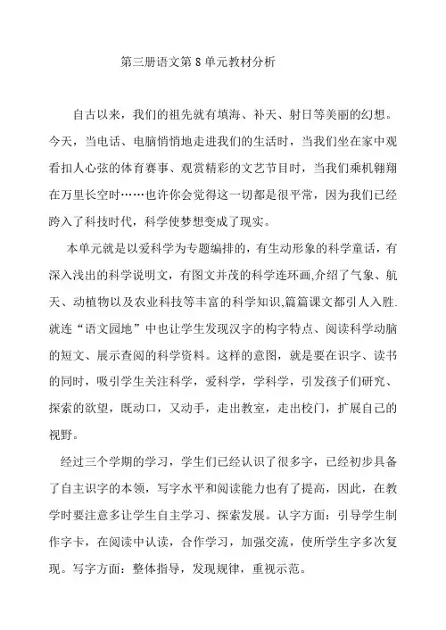 小学二年级语文上册第8单元教材分析[人教版]