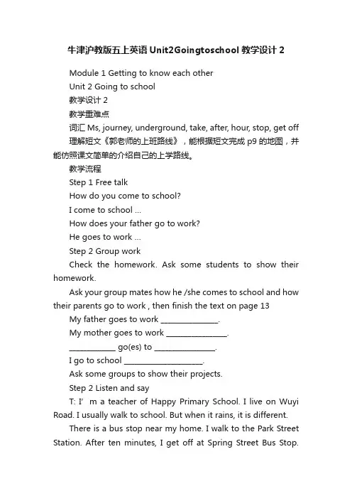 牛津沪教版五上英语Unit2Goingtoschool教学设计2