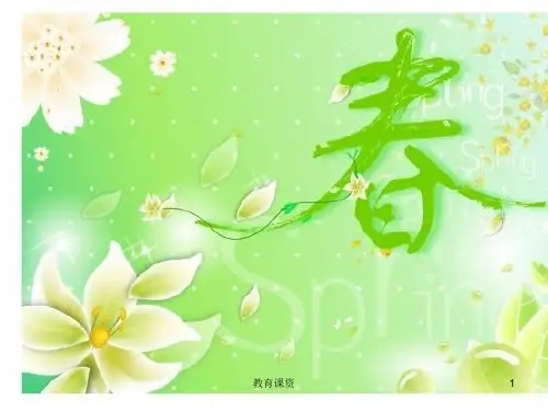 音乐课件ppt《小鸟小鸟》[优课细讲]