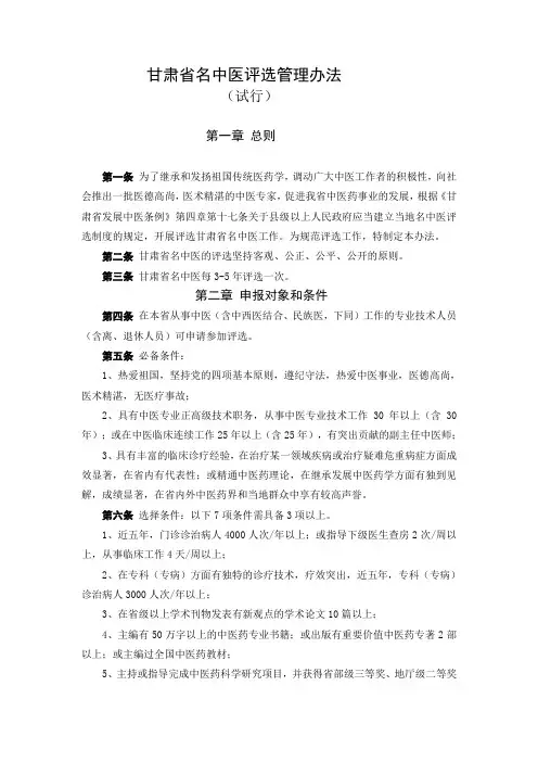 甘肃省名中医评选管理办法.