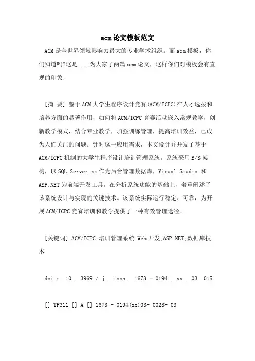 acm论文模板范文