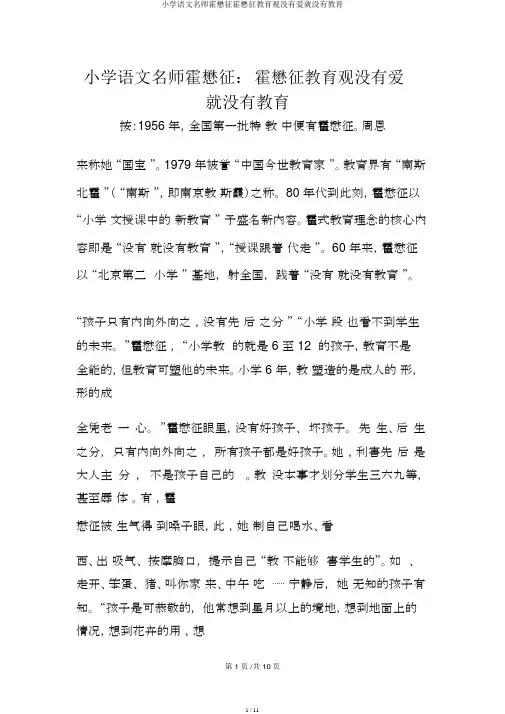 小学语文名师霍懋征霍懋征教育观没有爱就没有教育