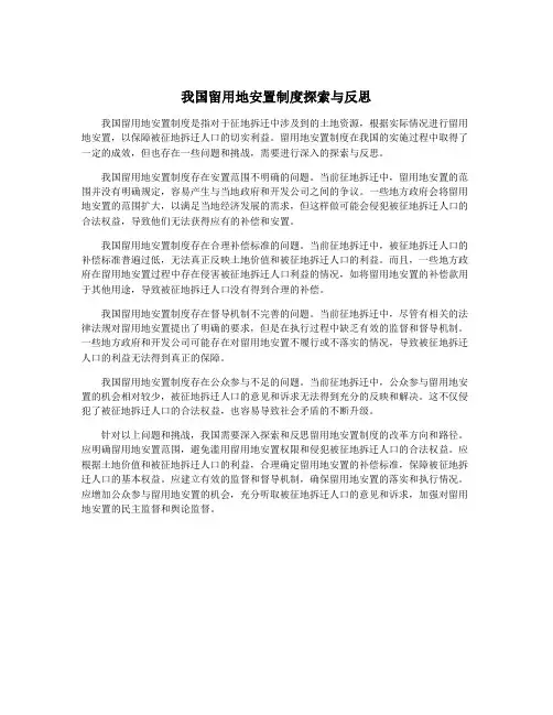 我国留用地安置制度探索与反思