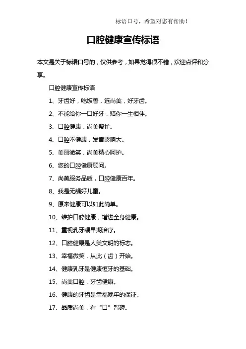 口腔健康宣传标语
