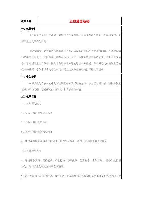高中历史 第16课 五四爱国运动教案40 岳麓版必修1-岳麓版高一必修1历史教案