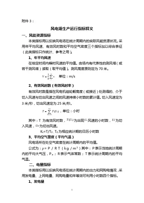 风电场生产运行指标解释