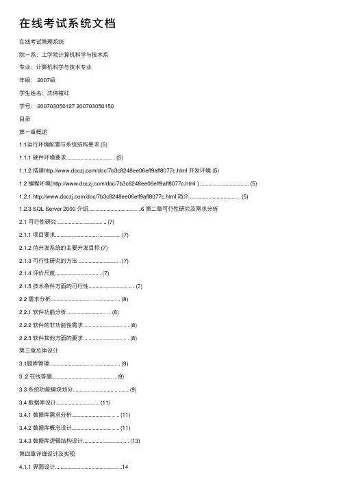 在线考试系统文档