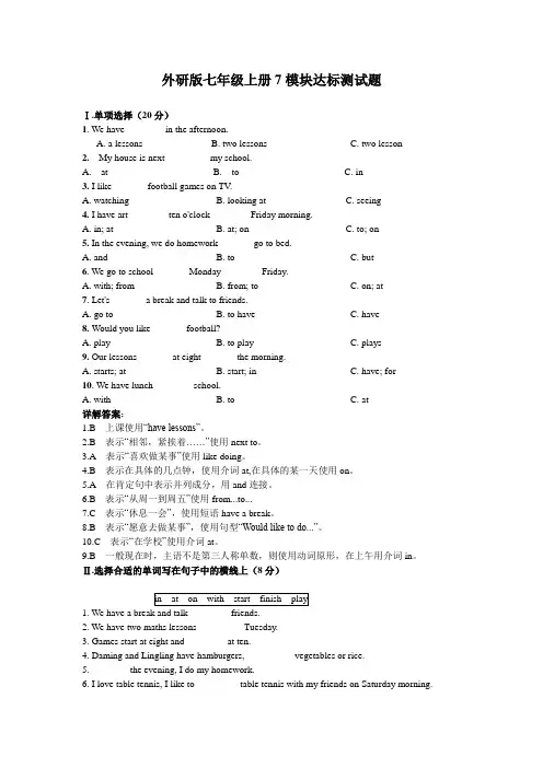 外研版七年级上册7模块达标测试(1)含答案