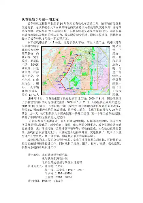 长春轻轨3号线一期工程