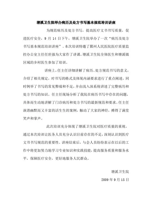 塘溪卫生院举办病历书写规范培训