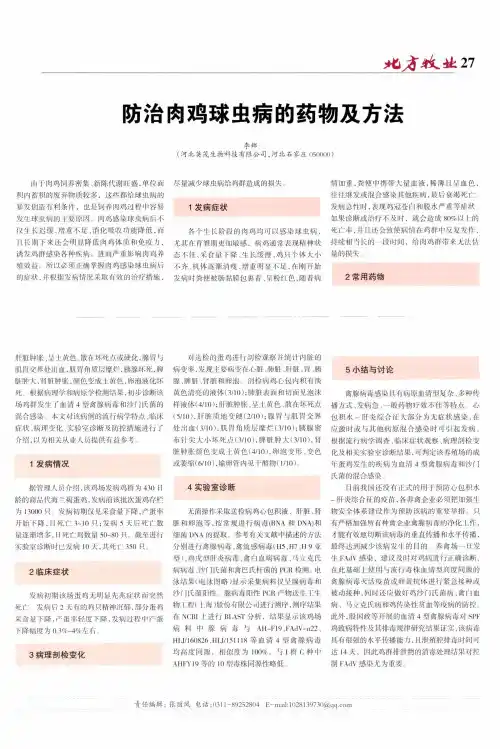 防治肉鸡球虫病的药物及方法