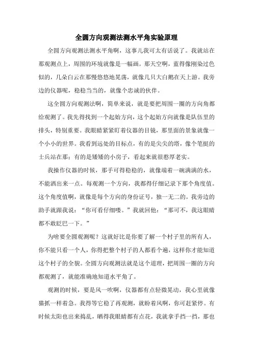 全圆方向观测法测水平角实验原理