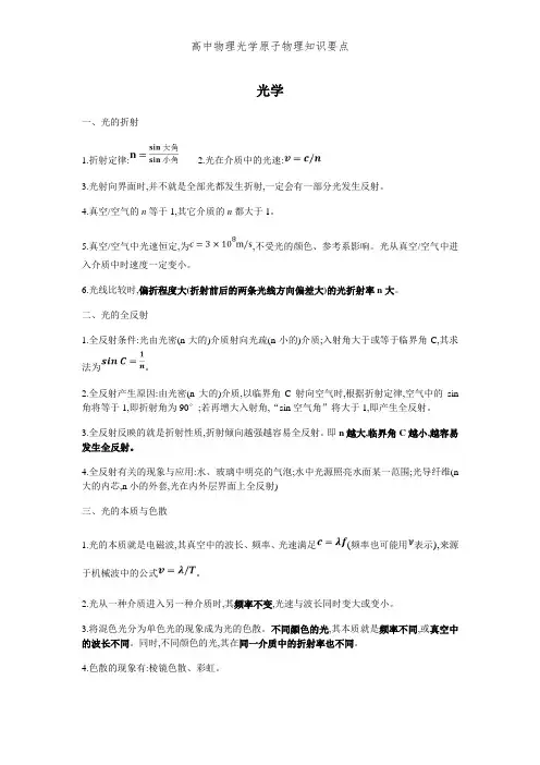 高中物理光学原子物理知识要点