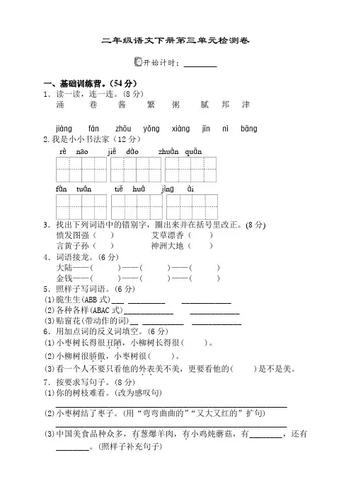 2019-2020部编人教版二年级语文下册(二下)第三单元试卷及答案-精校版
