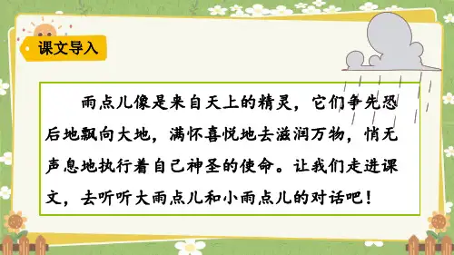 2024年秋一年级上册10雨点儿 课件(共33张PPT).ppt