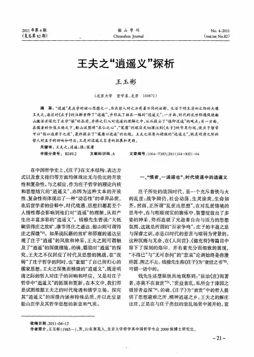 王夫之“逍遥义”探析