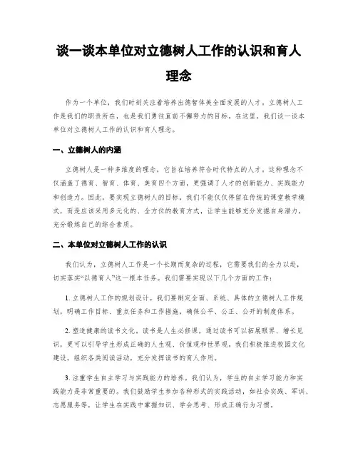 谈一谈本单位对立德树人工作的认识和育人理念