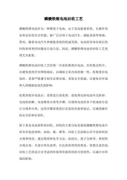 磷酸铁锂电池回收工艺
