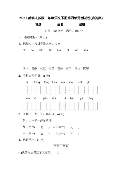 2021部编人教版二年级语文下册第四单元测试卷(含答案)