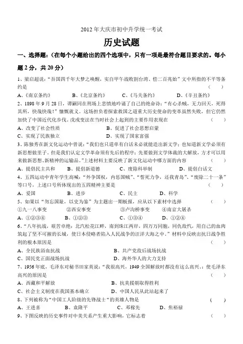 2012年大庆市初中升学统一考试历史试卷及答案
